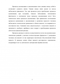 Взаимосвязь обмена веществ и энергии Образец 130761