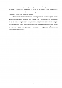 Права и обязанности потерпевшего в российском уголовном процесса Образец 130184