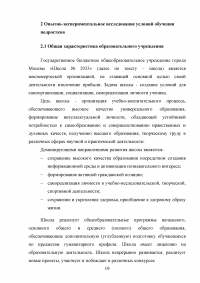 Особенности организации учебной деятельности подростков Образец 129215