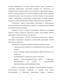 Особенности организации учебной деятельности подростков Образец 129200