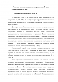 Особенности организации учебной деятельности подростков Образец 129202