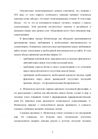 Проблема абсурда мироздания в концепции Артура Шопенгауэра Образец 129380