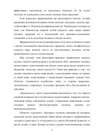 Проблема абсурда мироздания в концепции Артура Шопенгауэра Образец 129381