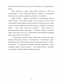 Проблема абсурда мироздания в концепции Артура Шопенгауэра Образец 129382