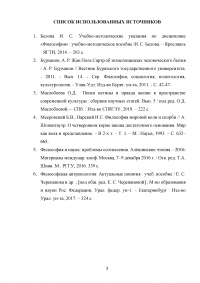 Проблема абсурда мироздания в концепции Артура Шопенгауэра Образец 129383