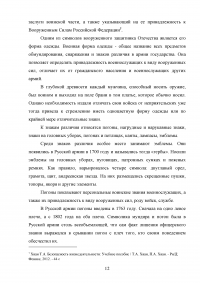 Боевые традиции и символы воинской чести Образец 129473