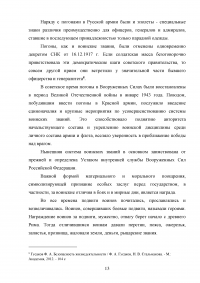 Боевые традиции и символы воинской чести Образец 129474