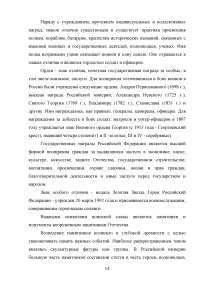 Боевые традиции и символы воинской чести Образец 129475