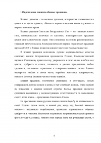 Боевые традиции и символы воинской чести Образец 129465