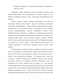 Боевые традиции и символы воинской чести Образец 129468