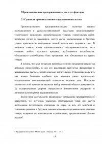 Производственное предпринимательство Образец 130248