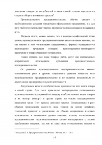 Производственное предпринимательство Образец 130250