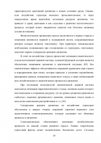 Исследование профессионального выгорания в психотерапии (помогающих профессиях) Образец 129289