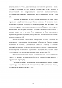 Исследование профессионального выгорания в психотерапии (помогающих профессиях) Образец 129290