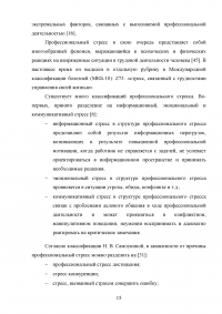 Исследование профессионального выгорания в психотерапии (помогающих профессиях) Образец 129294