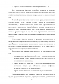 Исследование профессионального выгорания в психотерапии (помогающих профессиях) Образец 129295