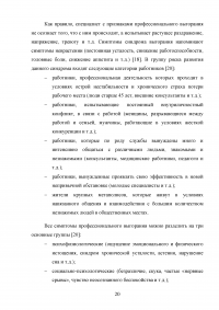 Исследование профессионального выгорания в психотерапии (помогающих профессиях) Образец 129299