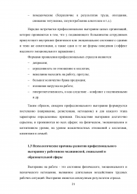 Исследование профессионального выгорания в психотерапии (помогающих профессиях) Образец 129300