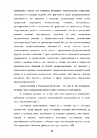 Исследование профессионального выгорания в психотерапии (помогающих профессиях) Образец 129303