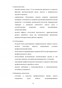 Исследование профессионального выгорания в психотерапии (помогающих профессиях) Образец 129306