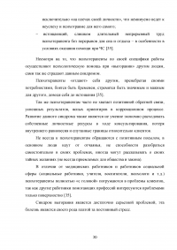 Исследование профессионального выгорания в психотерапии (помогающих профессиях) Образец 129309