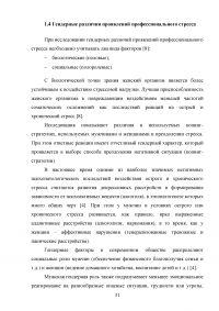 Исследование профессионального выгорания в психотерапии (помогающих профессиях) Образец 129310