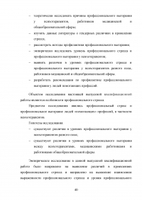 Исследование профессионального выгорания в психотерапии (помогающих профессиях) Образец 129319