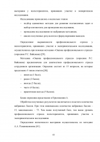 Исследование профессионального выгорания в психотерапии (помогающих профессиях) Образец 129320