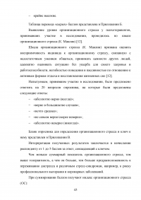 Исследование профессионального выгорания в психотерапии (помогающих профессиях) Образец 129322