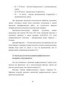 Исследование профессионального выгорания в психотерапии (помогающих профессиях) Образец 129323