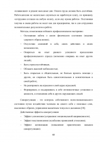 Исследование профессионального выгорания в психотерапии (помогающих профессиях) Образец 129347