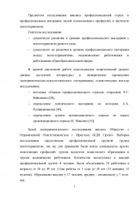 Исследование профессионального выгорания в психотерапии (помогающих профессиях) Образец 129286