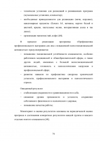 Исследование профессионального выгорания в психотерапии (помогающих профессиях) Образец 129353