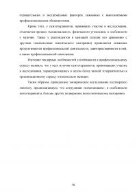 Исследование профессионального выгорания в психотерапии (помогающих профессиях) Образец 129357