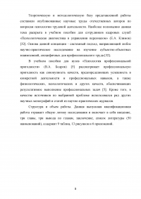 Исследование профессионального выгорания в психотерапии (помогающих профессиях) Образец 129287