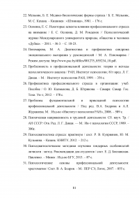 Исследование профессионального выгорания в психотерапии (помогающих профессиях) Образец 129360