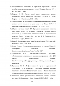 Исследование профессионального выгорания в психотерапии (помогающих профессиях) Образец 129361