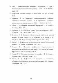 Исследование профессионального выгорания в психотерапии (помогающих профессиях) Образец 129362