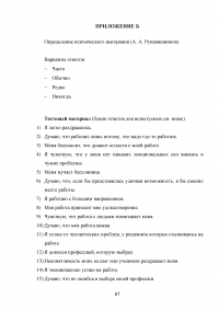 Исследование профессионального выгорания в психотерапии (помогающих профессиях) Образец 129366