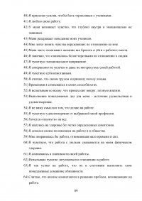 Исследование профессионального выгорания в психотерапии (помогающих профессиях) Образец 129368