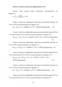 Обоснование спроса на услуги автосервиса в регионе Образец 130112