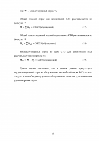 Обоснование спроса на услуги автосервиса в регионе Образец 130115