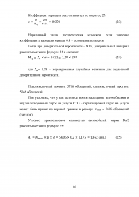 Обоснование спроса на услуги автосервиса в регионе Образец 130118