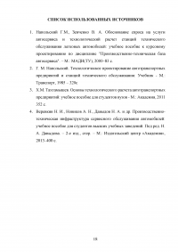 Обоснование спроса на услуги автосервиса в регионе Образец 130120