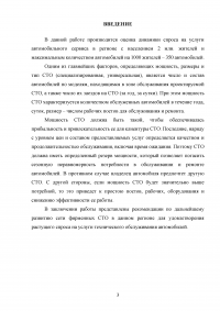 Обоснование спроса на услуги автосервиса в регионе Образец 130105