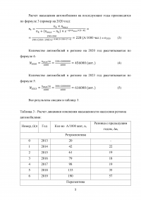 Обоснование спроса на услуги автосервиса в регионе Образец 130107