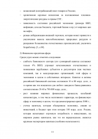 Концептуальные основы экономической безопасности Образец 129127