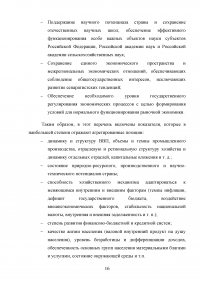 Концептуальные основы экономической безопасности Образец 129132