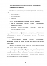 Концептуальные основы экономической безопасности Образец 129134