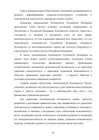 Концептуальные основы экономической безопасности Образец 129145